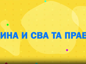 Мина прелази нивое: Мина и сва та правила