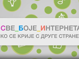 Све боје интернета: Ко се крије с друге стране?