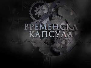 Временска капсула: Манастир Лесново