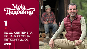 Moja dedovina