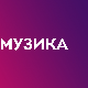  Поп експрес – 02. емисија