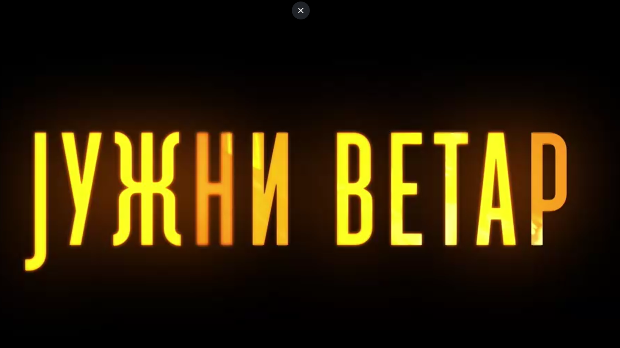 Јужни ветар, 14-14
