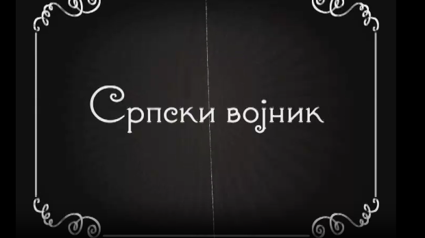 Велики рат - иза кулиса, епизода "Српски војник"