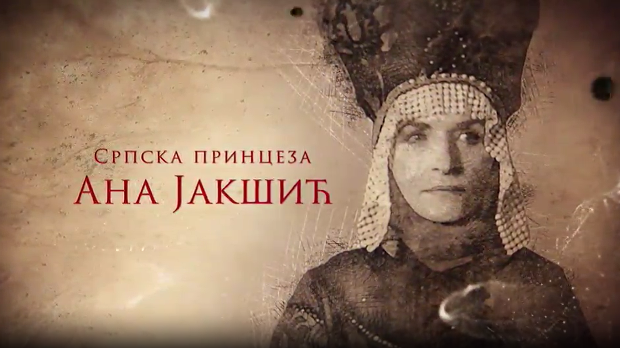 Српска принцеза Ана Јакшић-Ана Јакшић и Јелена Глинска
