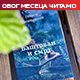 О очевом одласку и љубави која га враћа - Георги Господинов: „Баштован и смрт“