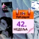 Роковник 15. – 21. октобар: Мадона објавила албум ”Еротик”.