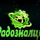 Радозналци
