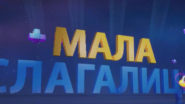 Мала слагалица, 5. ем.