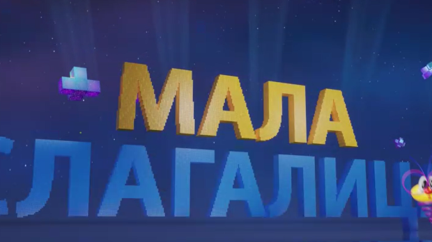 Мала слагалица, 6. ем.