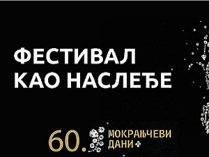 Фестивал као наслеђе