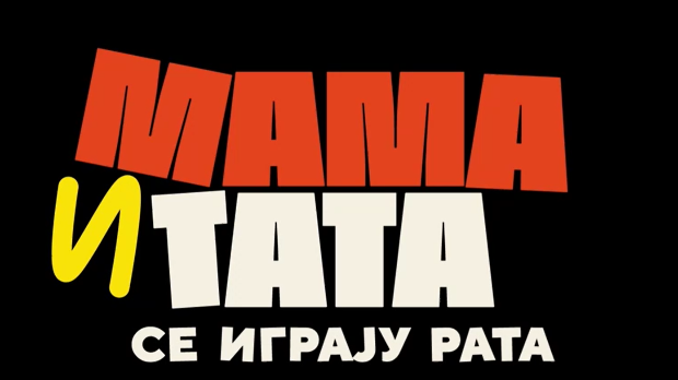 Мама и тата се играју рата 2, 8-10 