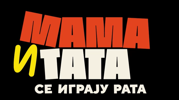 Мама и тата се играју рата 2, 9-10