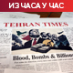 Ратни сигнали из САД, Иран на опрезу; Канал 12: Нетанјаху игнорисао упозорења, одбио напад на лидере Хамаса