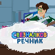 Свезналков речник