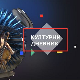 Културни дневник: Археологија и друштво