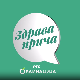 Здрава прича РТС ординација, 7. емисија