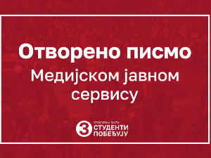 Отворено писмо Студентске листе руководству РТС-а, РЕМ-a и Народној скупштинике