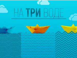 Јутарњи програм из три студија