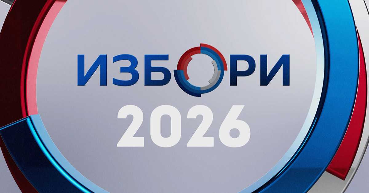 Предизборне активности – 5. октобар