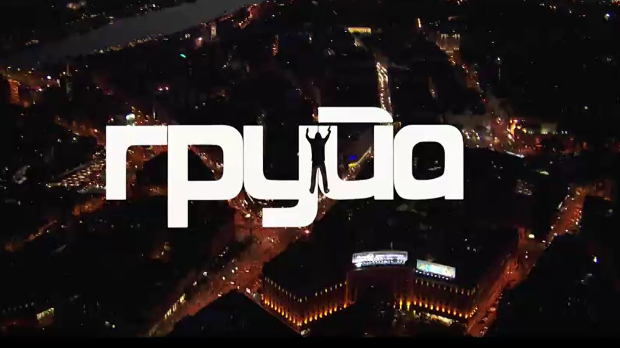 	Група, 6-11
