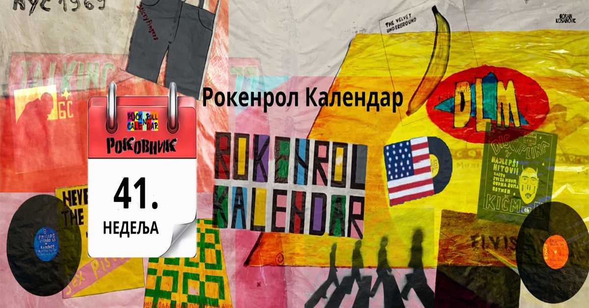 Роковник 8. – 14. октобар: Боб Дилан је добио Нобелову награду