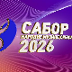 Сабор народне музике Србије 2026: Вече староградских песама и романси