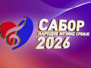 Сабор народне музике Србије 2026: Вече староградских песама и романси