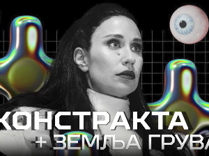 Констракта у Сава центру