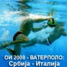 ОИ 2008 - Ватерполо: Србија - Италија