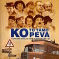 Ко то тамо пева