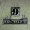 Ухапшен осумњичен за пожар у суду