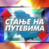 Стање на путевима за 20. децембар
