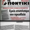 "Револуционарна борба" одговорна за пуцњаву на полицајца