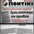 "Револуционарна борба" одговорна за пуцњаву на полицајца