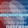 Срби у свету: "Градитељ и дипломата"