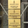 Одложено суђење доктору Славику