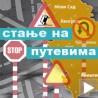 Суви коловози и добра видљивост
