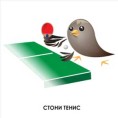 Тројица стонотенисера у другом колу