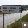 Кријумчарење људи преко Дрине