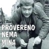 Проверено нема мина