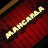 Мансарда, серија за децу