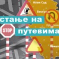 Време облачно, коловози мокри