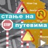 Добро време за путoвање