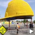 Највећи шлем на свету