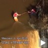 Мексико, спас у прави час