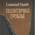 Политичко гробље