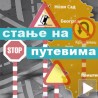 Посебан план контроле у саобраћају