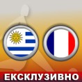 Фудбал - СП: Уругвај - Француска