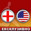 Фудбал - СП: Енглеска - САД