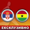 Фудбал - СП: Србија - Гана